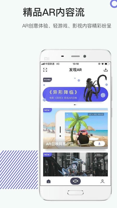 网易洞见ar截图1