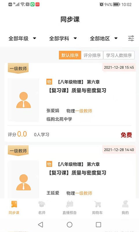 纽扣公学软件截图3