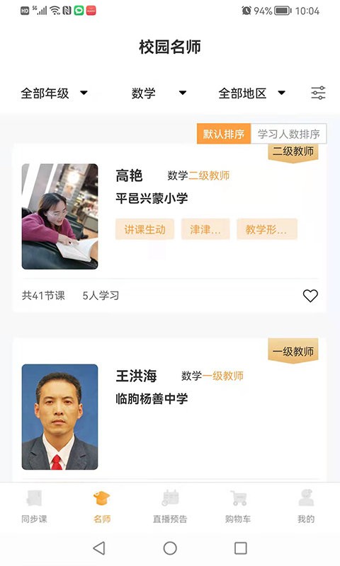 纽扣公学软件截图4