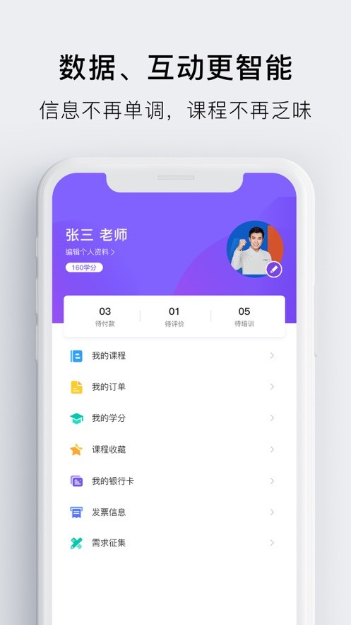 睿师汇app下载