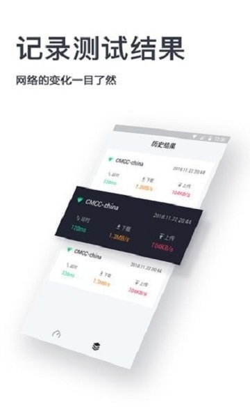 网速测试神器手机版