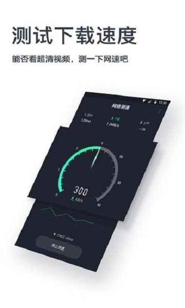 网速测试神器软件截图1