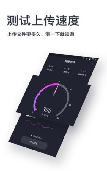 网速测试神器软件截图2