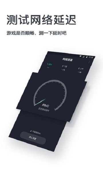 网速测试神器软件截图3