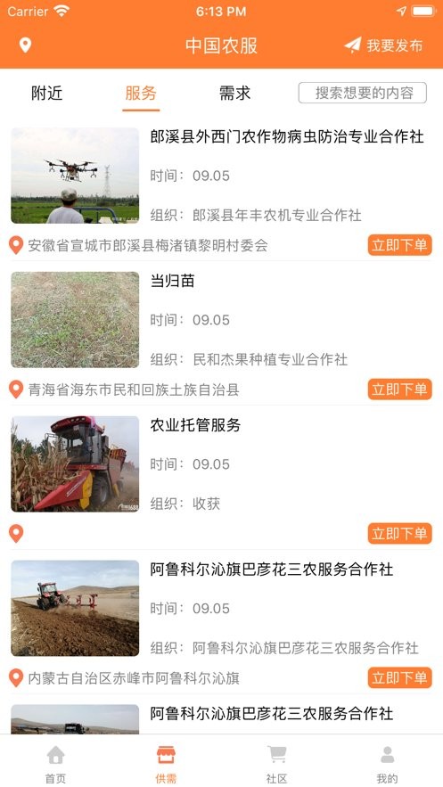 中国农服官方平台截图1