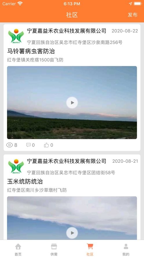 中国农服官方平台截图2