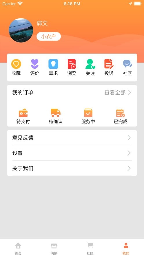 中国农服官方平台截图3
