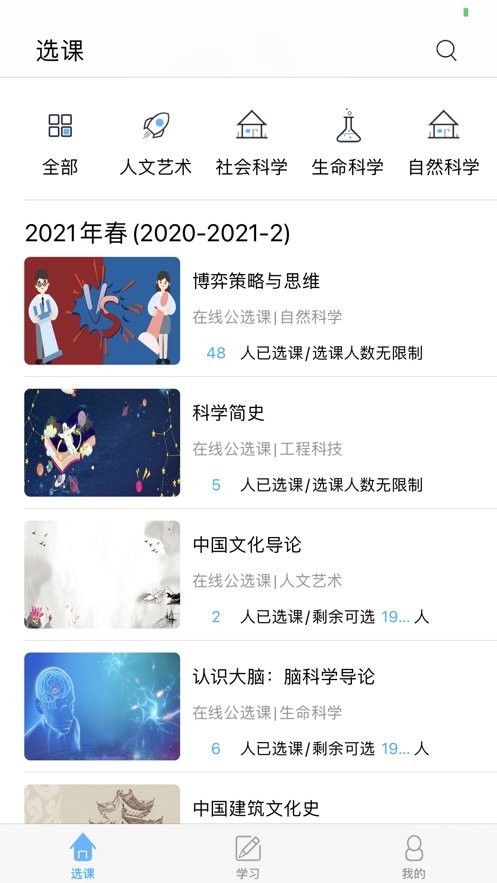 畅学淄职手机版截图1