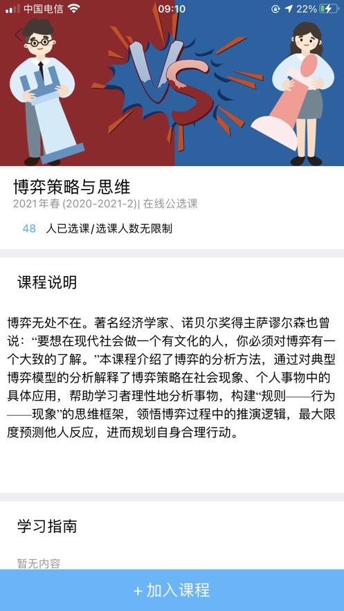 畅学淄职手机版截图2