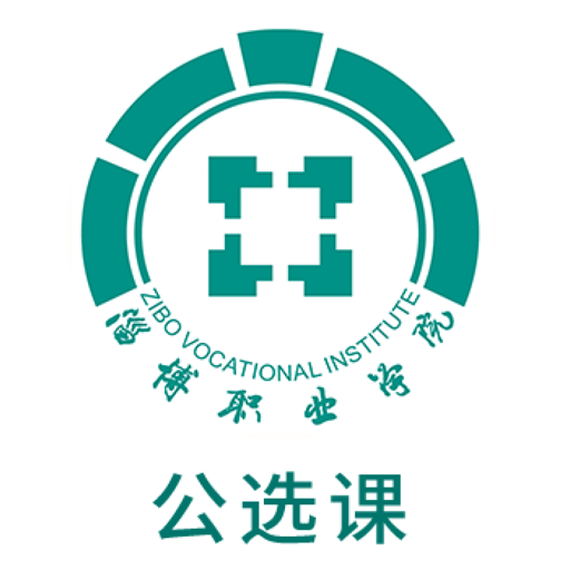畅学淄职手机版v1.0.6