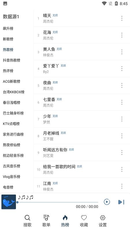 大白鲨音乐app截图2