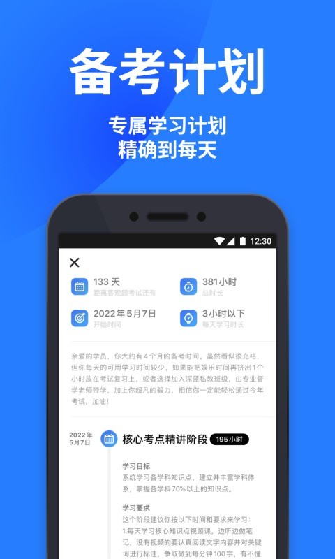 深蓝法考2024最新版下载