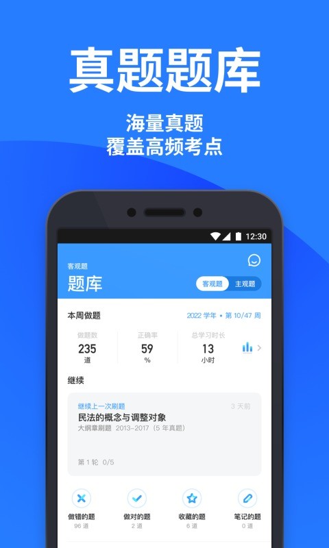 深蓝法考手机版app截图1