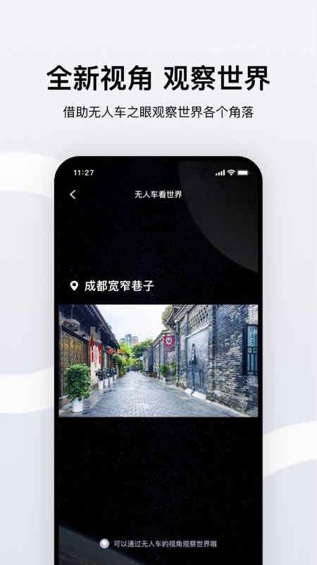 新石器无人车软件下载