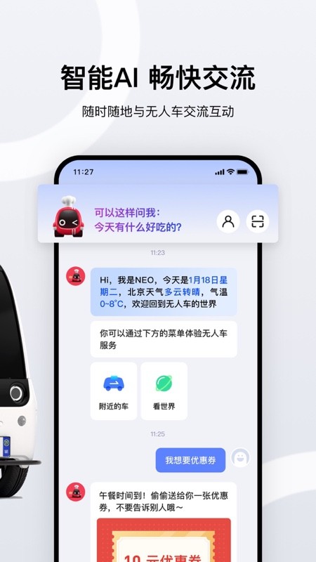 新石器无人车app截图2