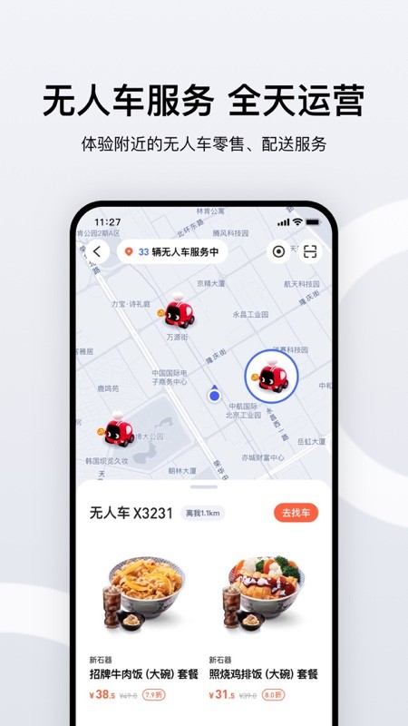 新石器无人车app截图3