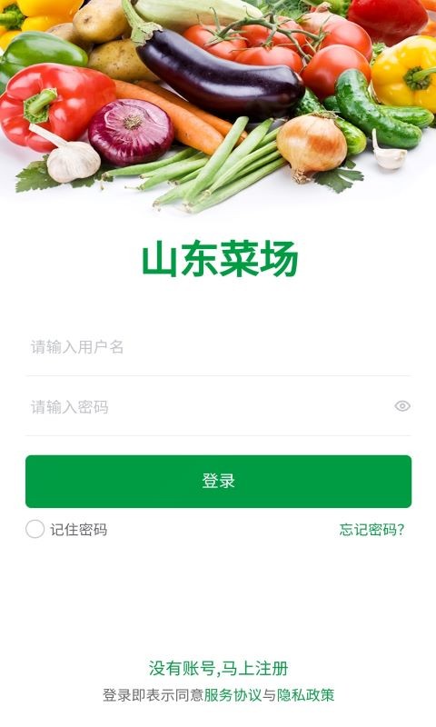 山东菜场手机版截图3