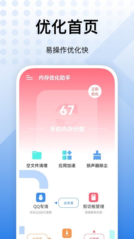 内存优化助手软件截图1