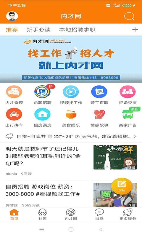 内才网手机版截图4