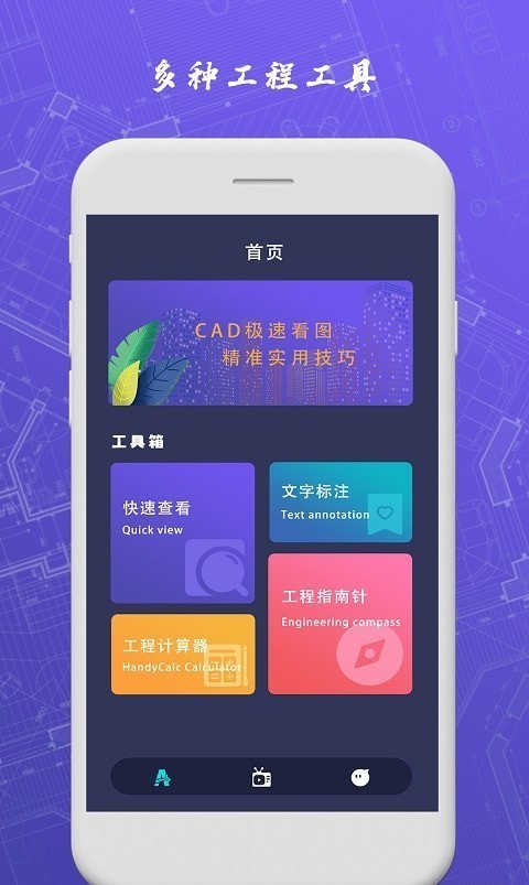 cad手机制图免费版app截图1