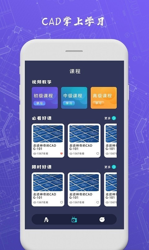 cad手机制图免费版app截图4