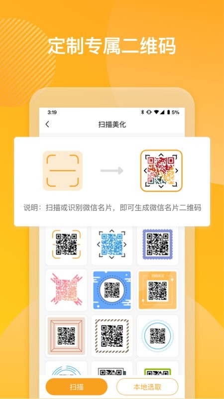 二维码美化软件下载
