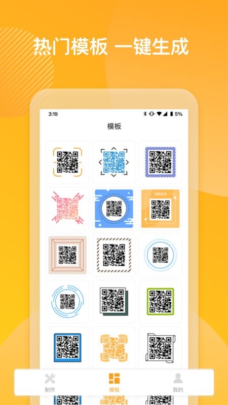 二维码美化生成器截图1