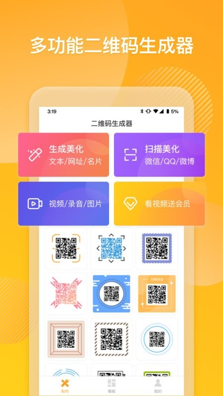 二维码美化生成器截图3