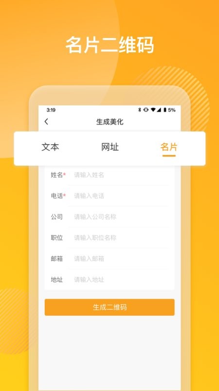 二维码美化生成器截图4