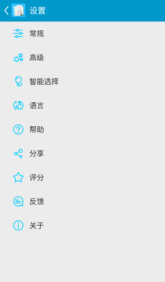 搜索重复文件最新版截图1