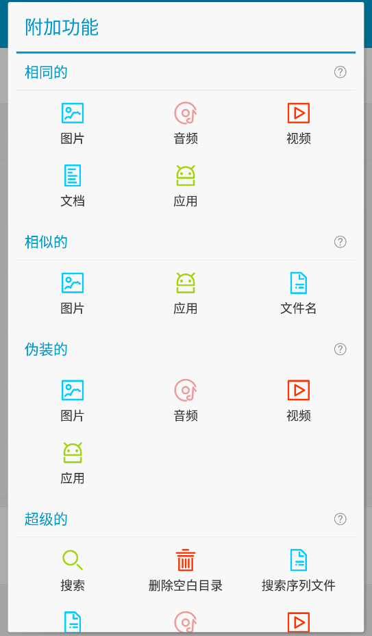 搜索重复文件最新版截图2