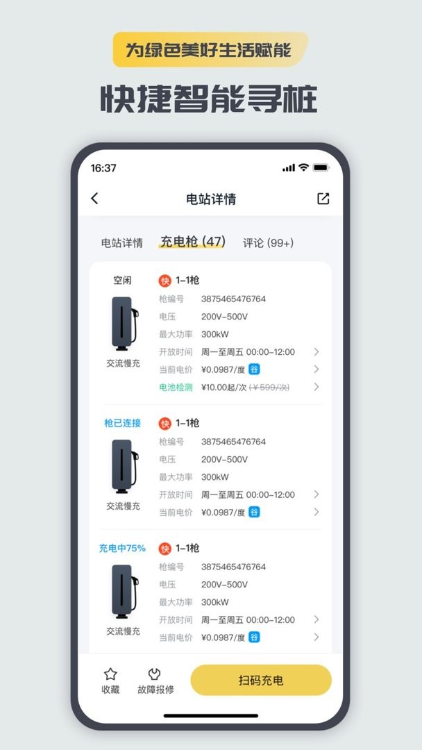 快充喵手机版截图2
