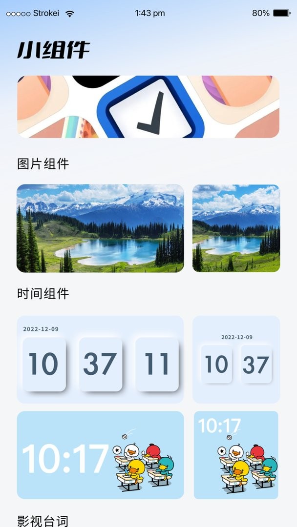元气桌面组件软件截图1