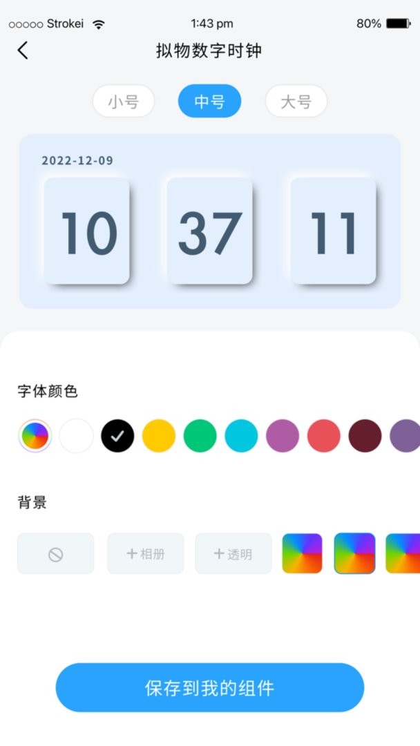 元气桌面组件软件截图2