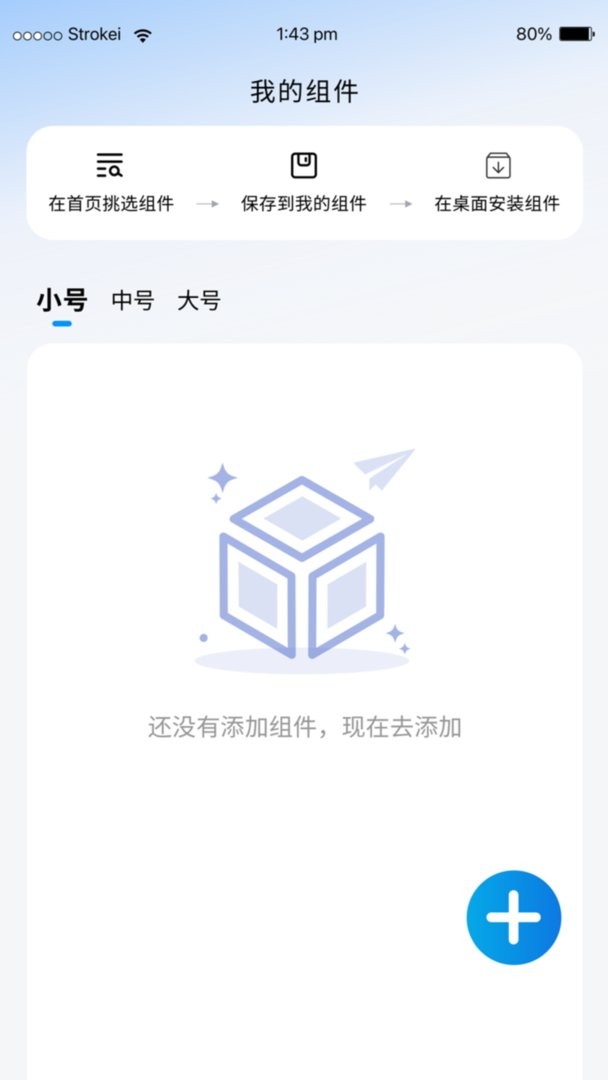 元气桌面组件软件截图3