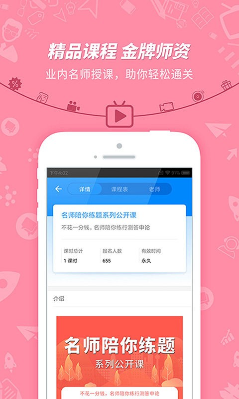 事业单位考试app下载