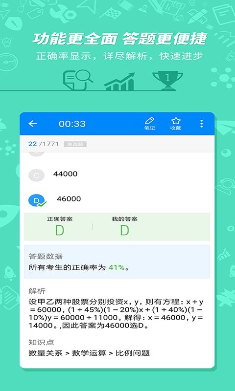 事业单位考试手机版2024截图2