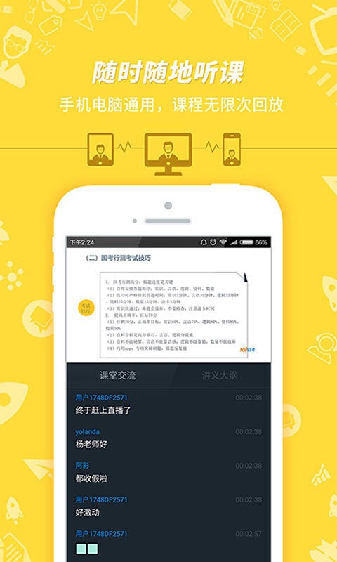 事业单位考试手机版2024截图3