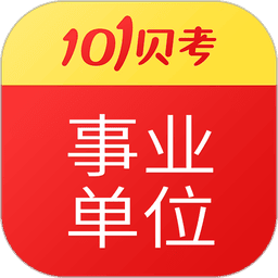 事业单位考试手机版2024v7.3.15