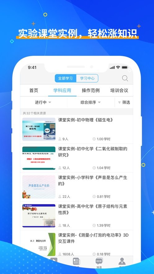 央馆虚拟实验官方版截图1