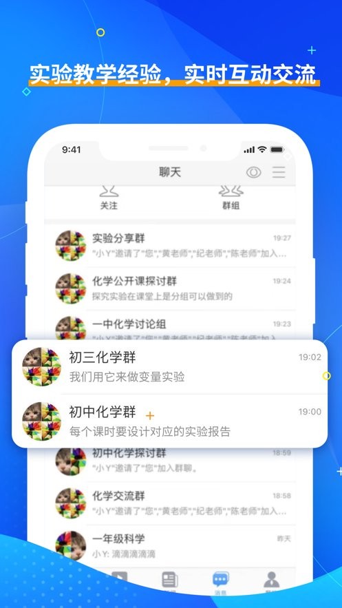 央馆虚拟实验官方版截图2