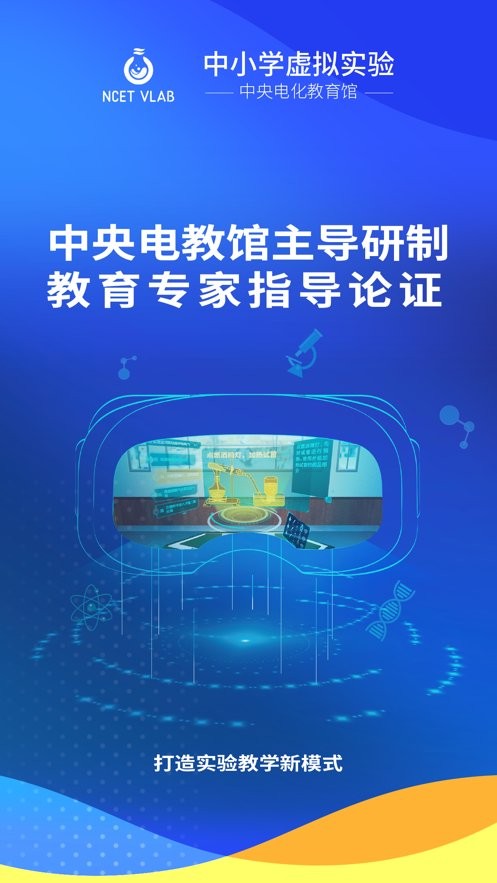 央馆虚拟实验官方版截图3