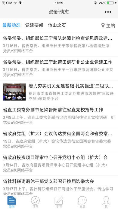 党员e家手机登录平台截图1