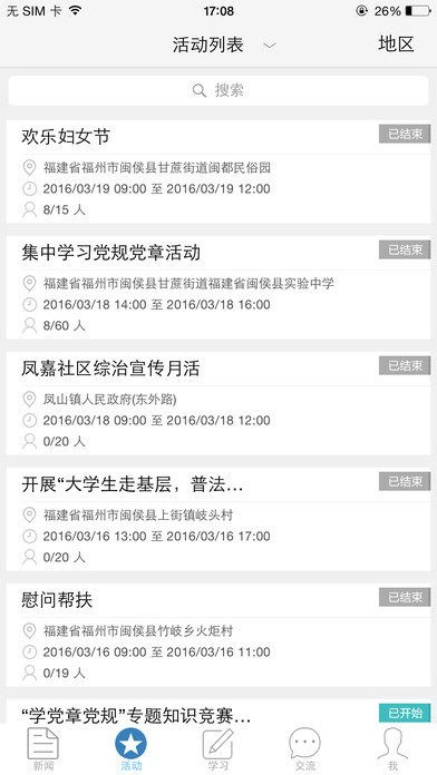 党员e家手机登录平台截图2