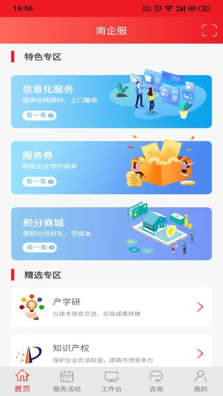 南企服最新版截图1