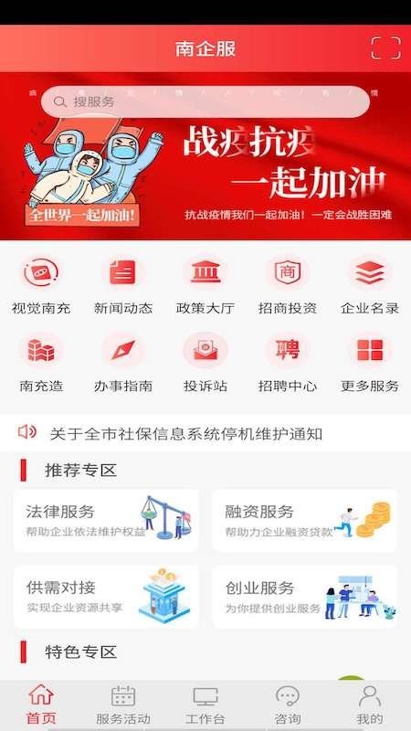 南企服最新版截图2