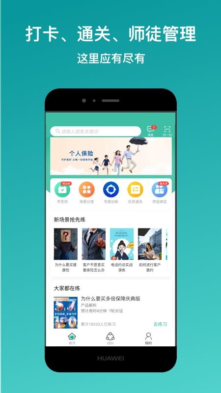 新华保险新华e练app截图1