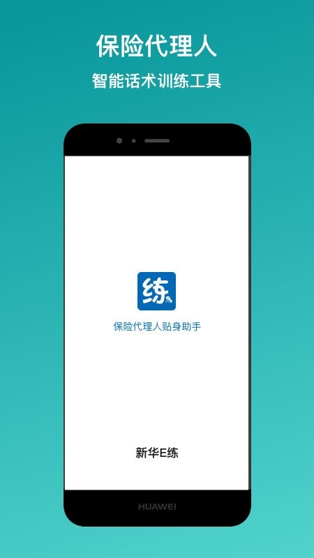 新华保险新华e练app截图2