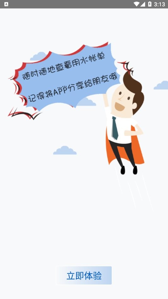 南充水投app下载