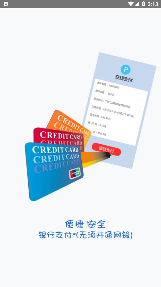 南充水投2024最新版截图2